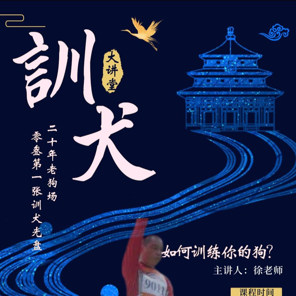石家庄百利实战训犬