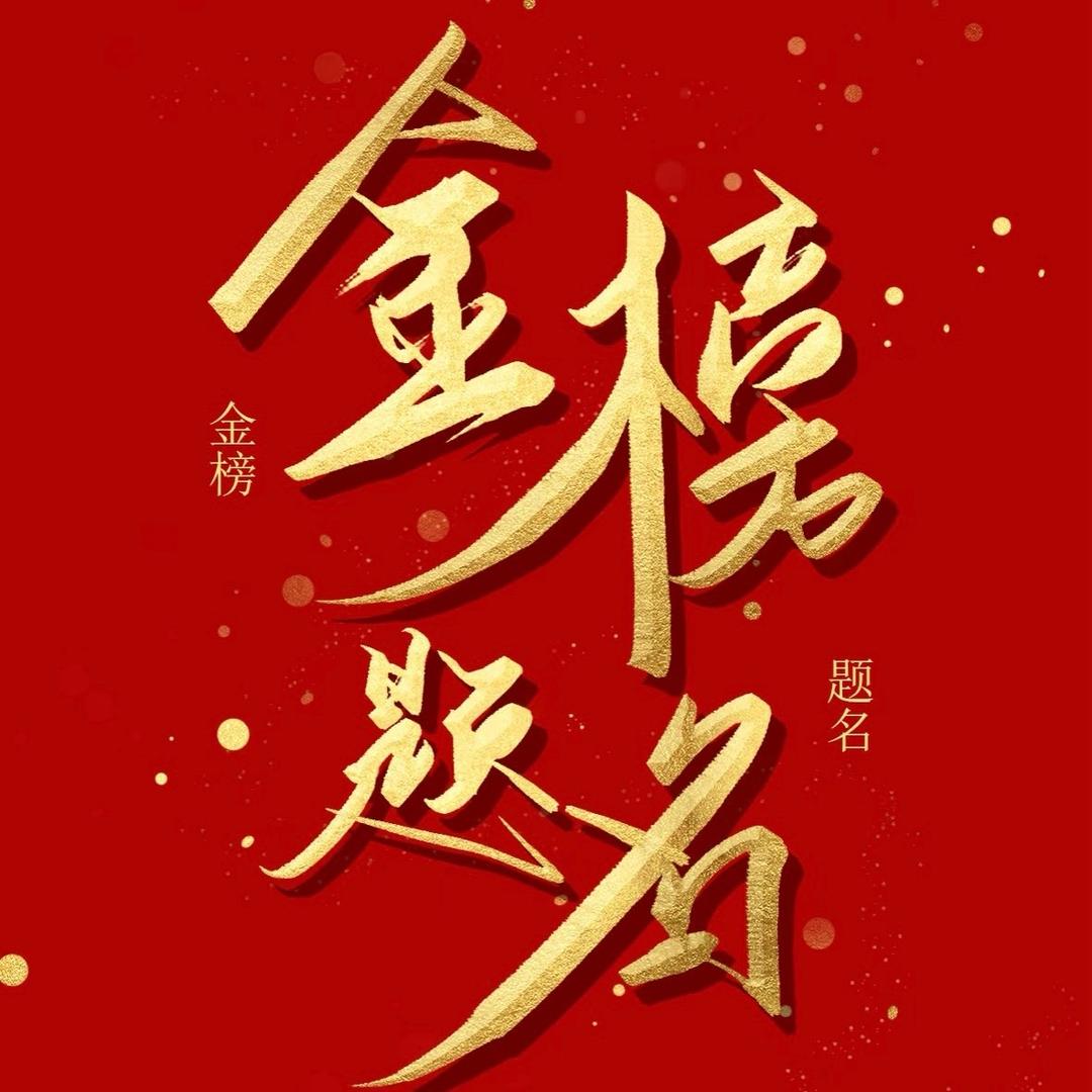 王老师（启程）