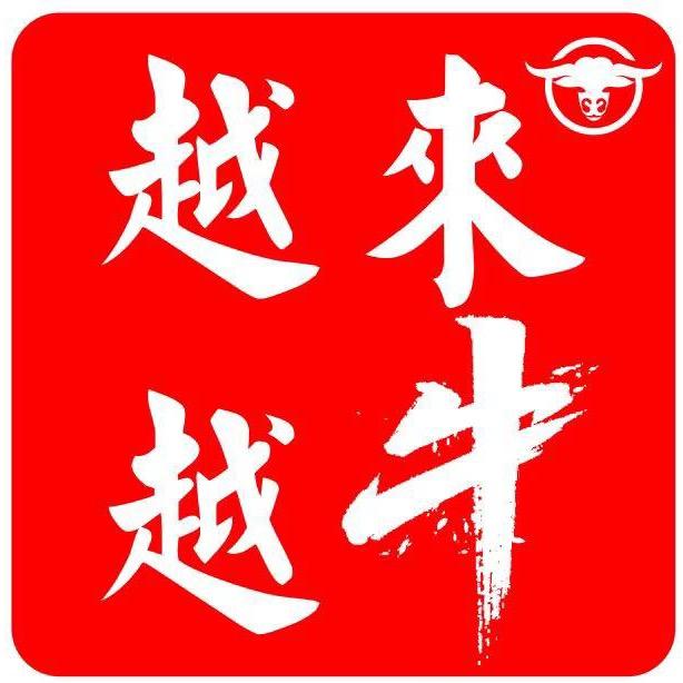 越来越牛饮食官方号