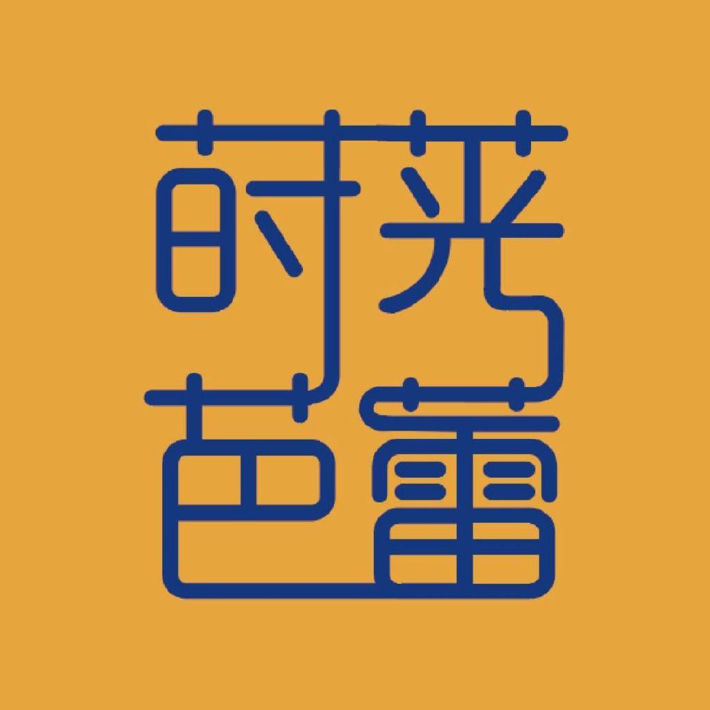 莳茪芭蕾（北京）艺术中心