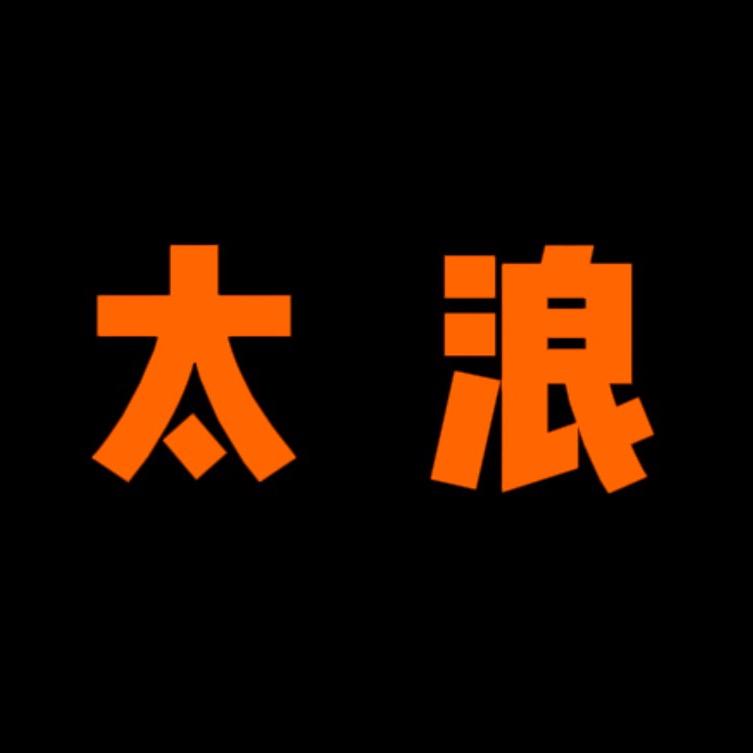 李太浪的🚗