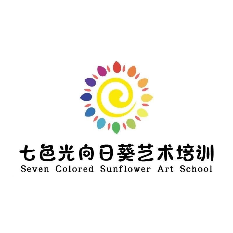 七色光向日葵艺术培训官方号