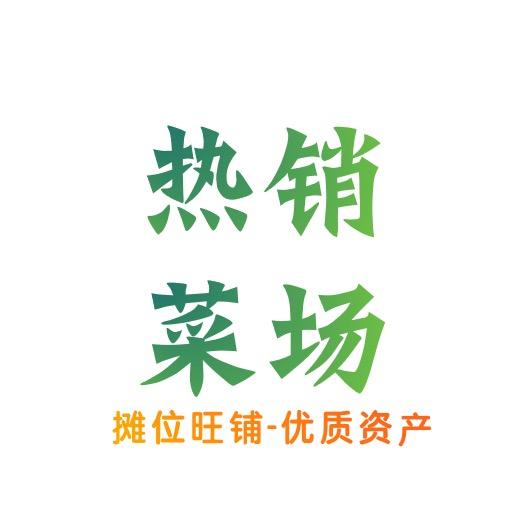 智慧菜场摊位商铺-咨询
