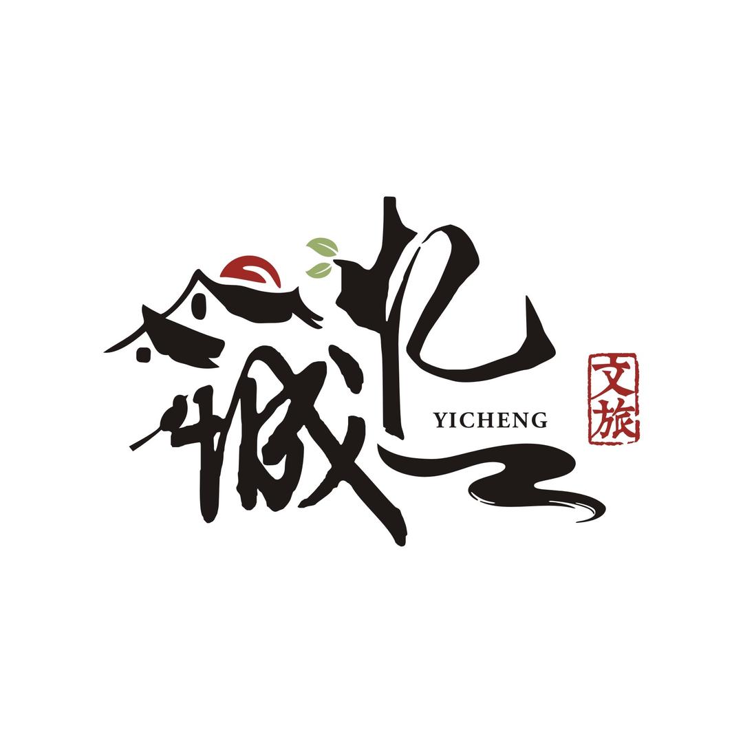 忆城文旅