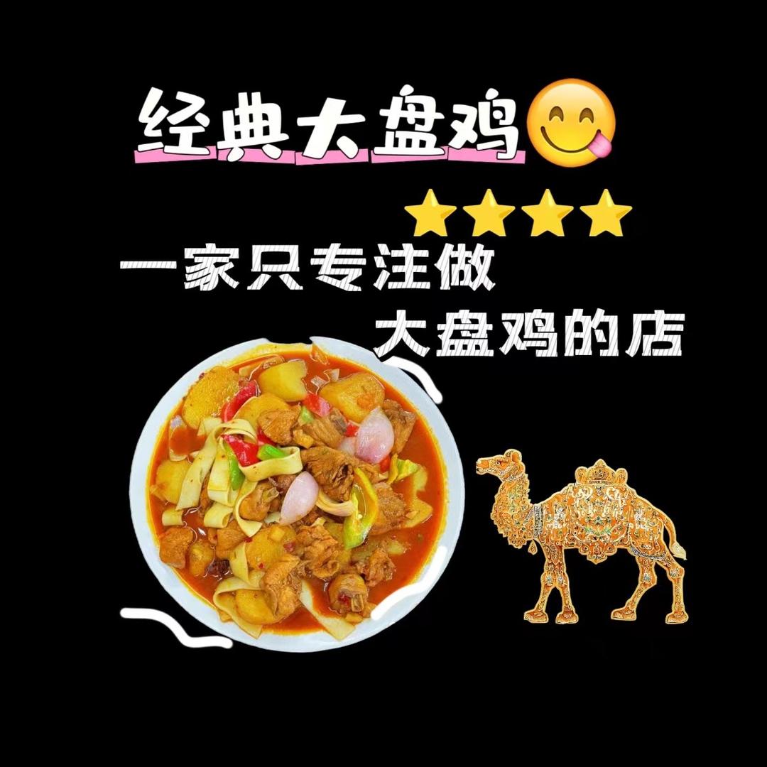 力哈西域大盘鸡美食城