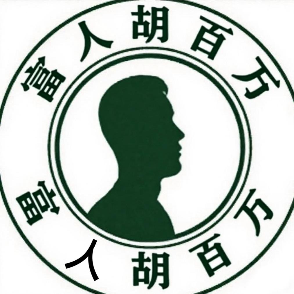 胡百万
