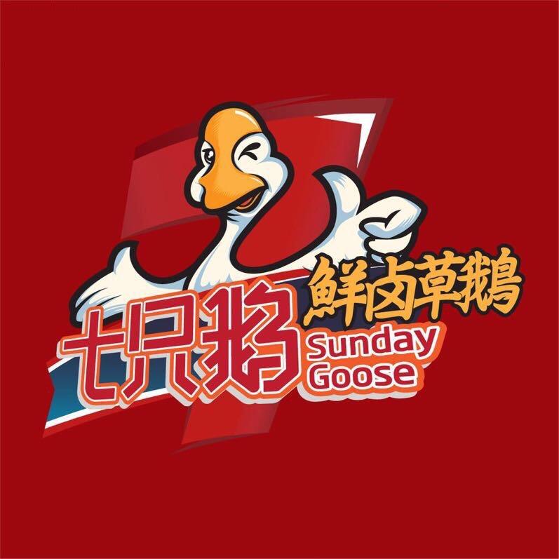 刘姐菜篮子（七只鹅）