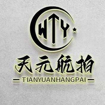 天元航拍（厦门）