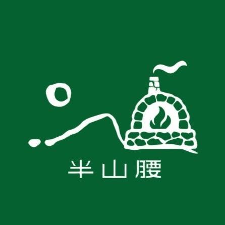 半山腰(冬季闭店中)