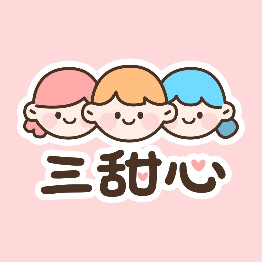 三甜心·kids
