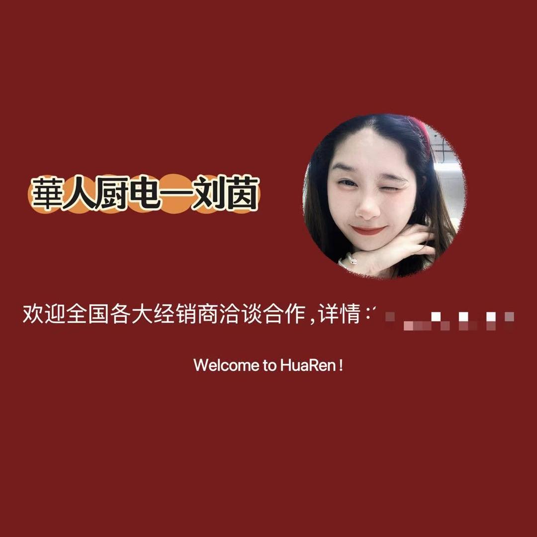 华人厨电厂家——刘茵