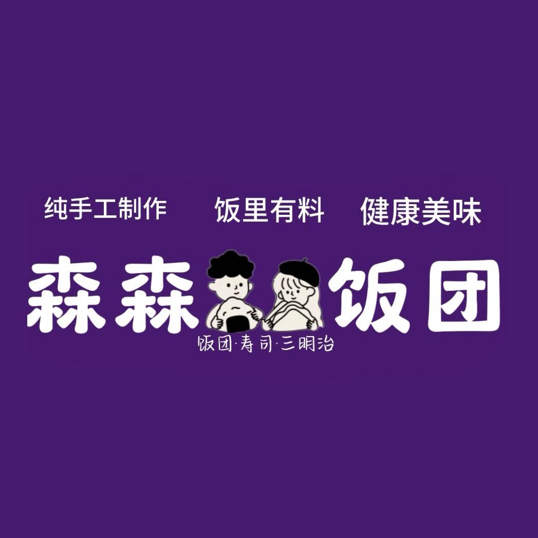 紫米饭团（饭团·寿司·三明治🥪）