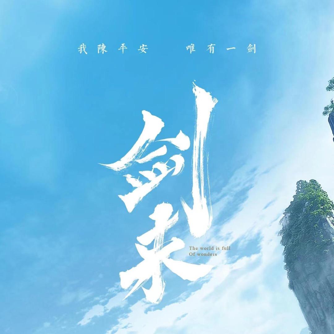 阿良11