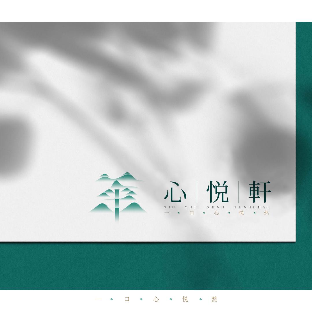 心悦轩茶业