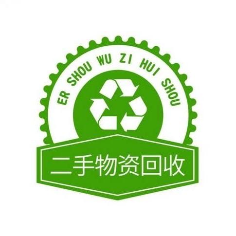 石代新旧二手闲置回收