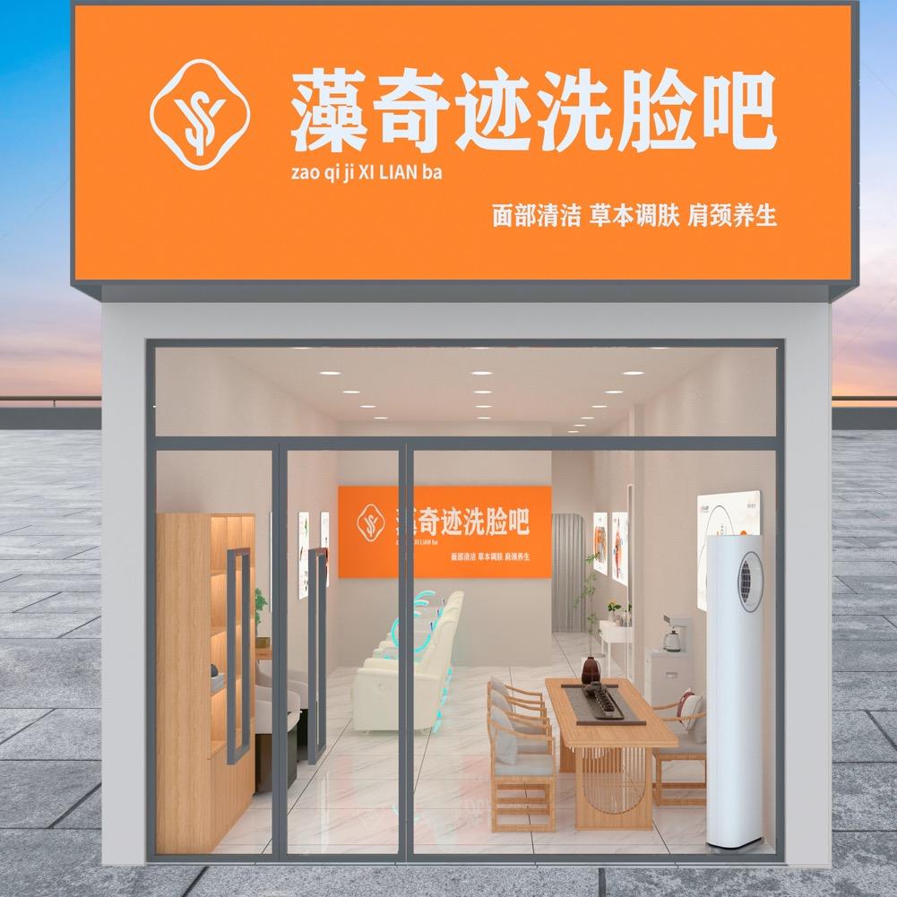 藻奇迹洗脸吧(凤凰湾店)专用号