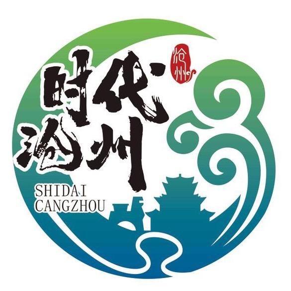 时代沧州