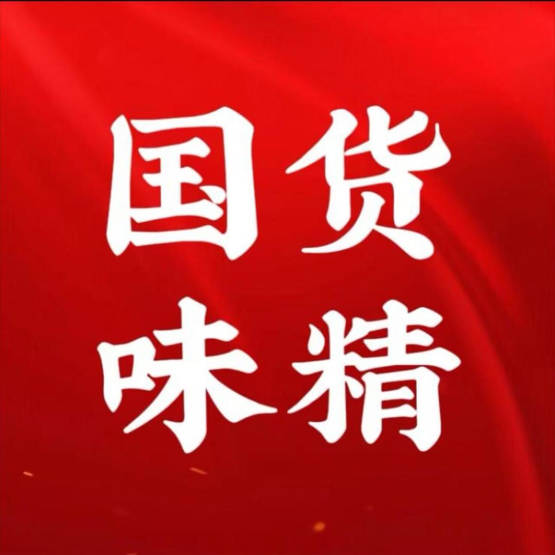 莲花味精.国货之光