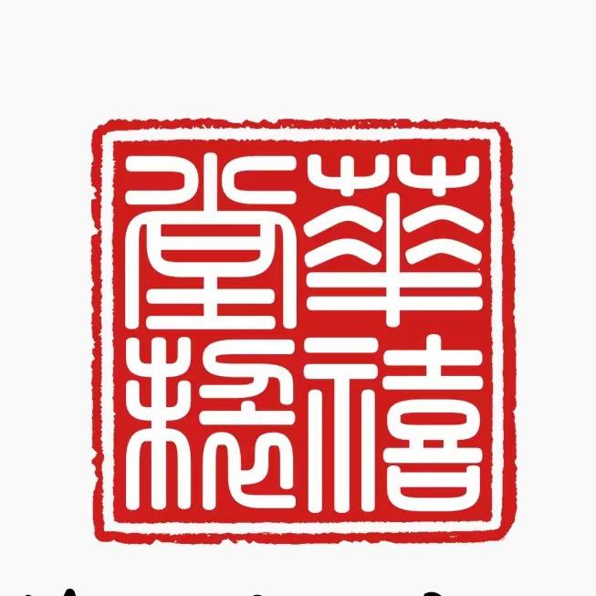 華禧堂-美居家居