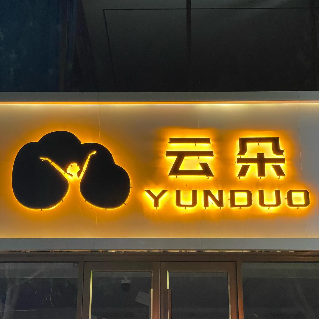 长治屯留女时装店云朵