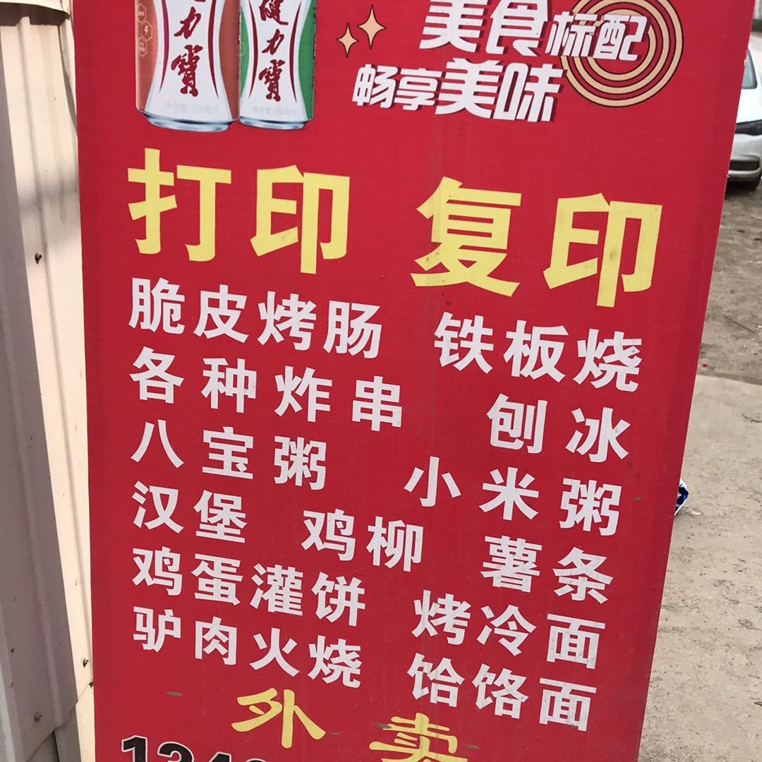 蠡县雄飞小吃店