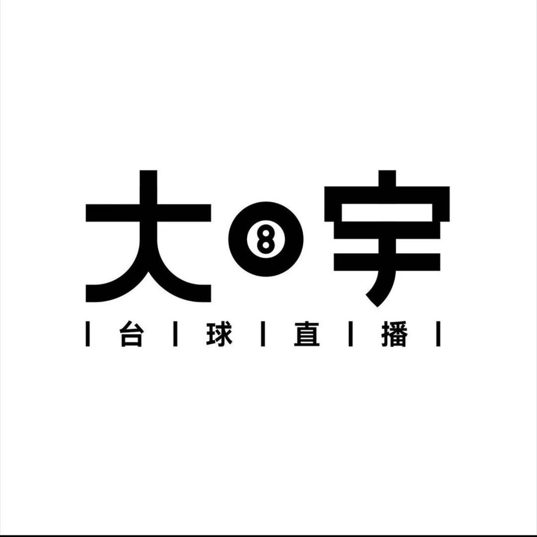 大宇台球
