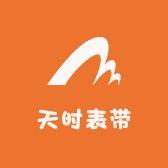 天时表带