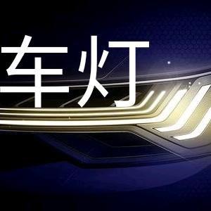 丽江车灯升级