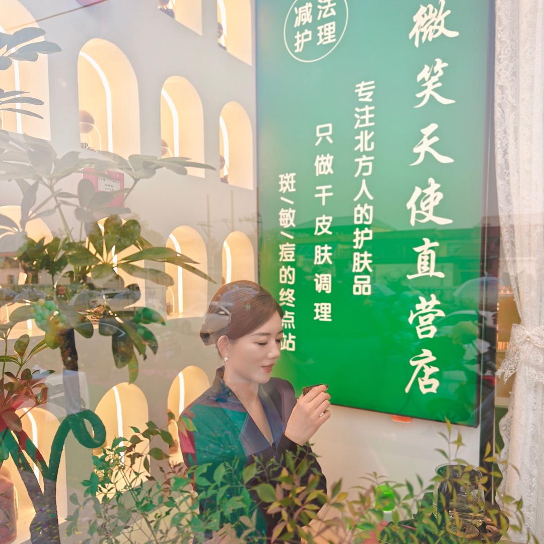 微笑天使皮肤管理 MISS  楊