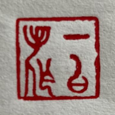 一白手作