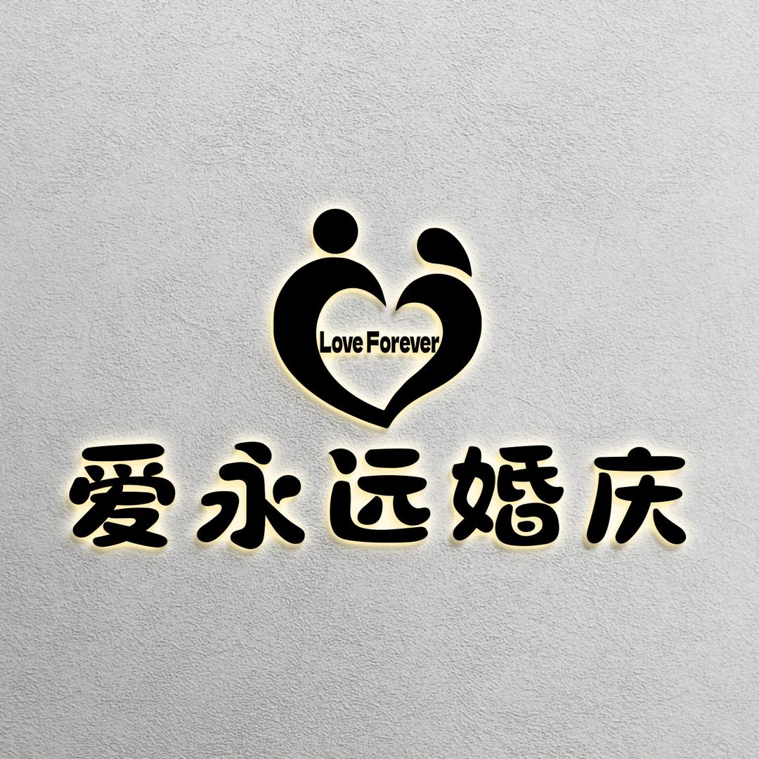 爱永远婚礼人大梁