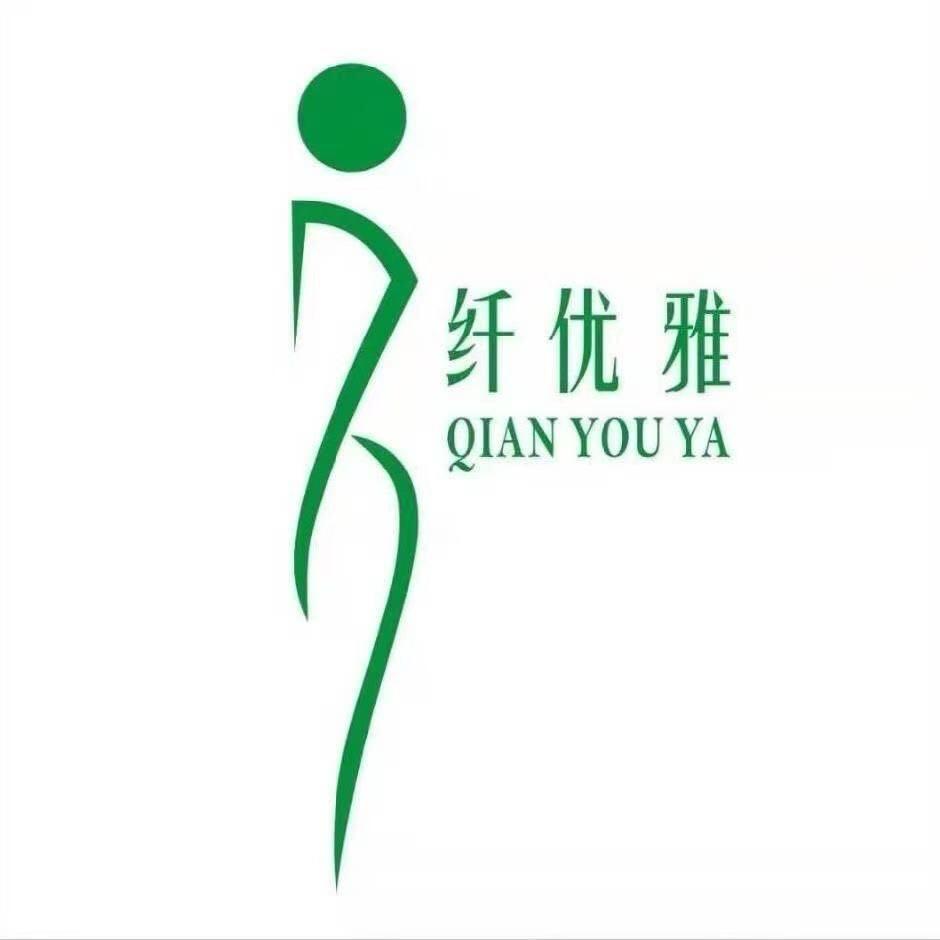 纤优雅品牌号