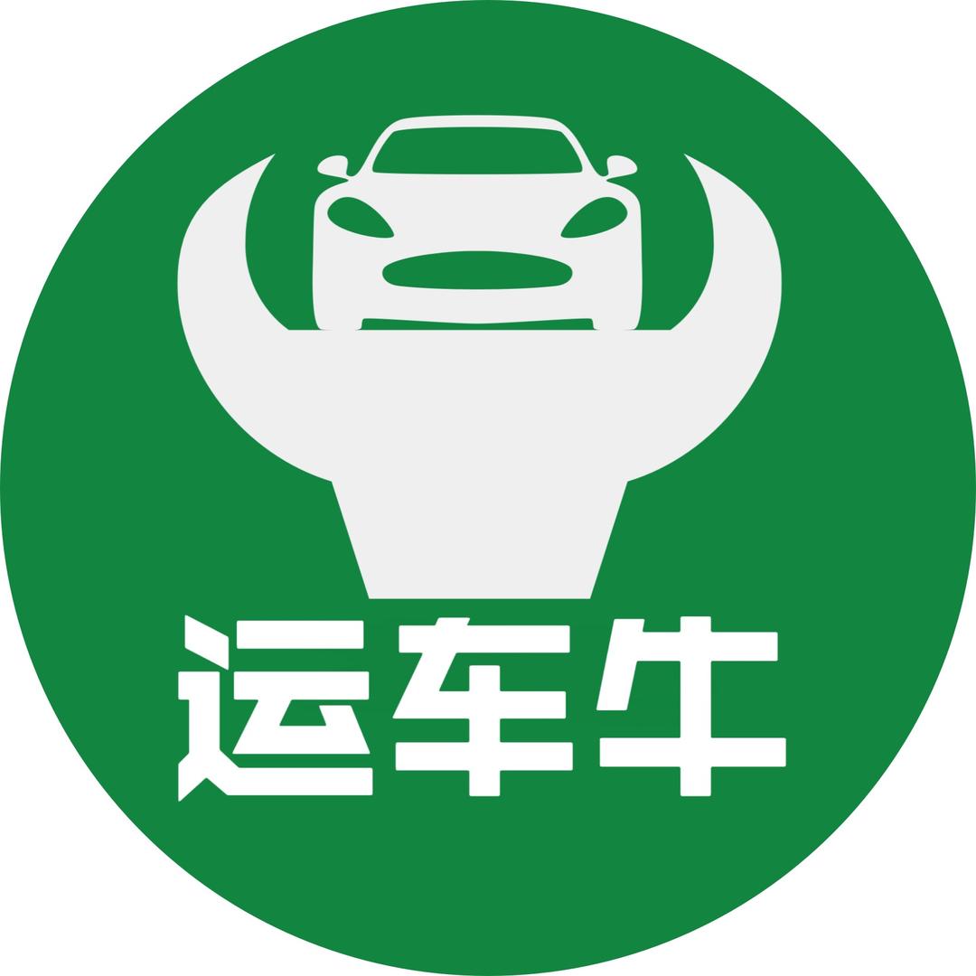 运车牛汽车托运