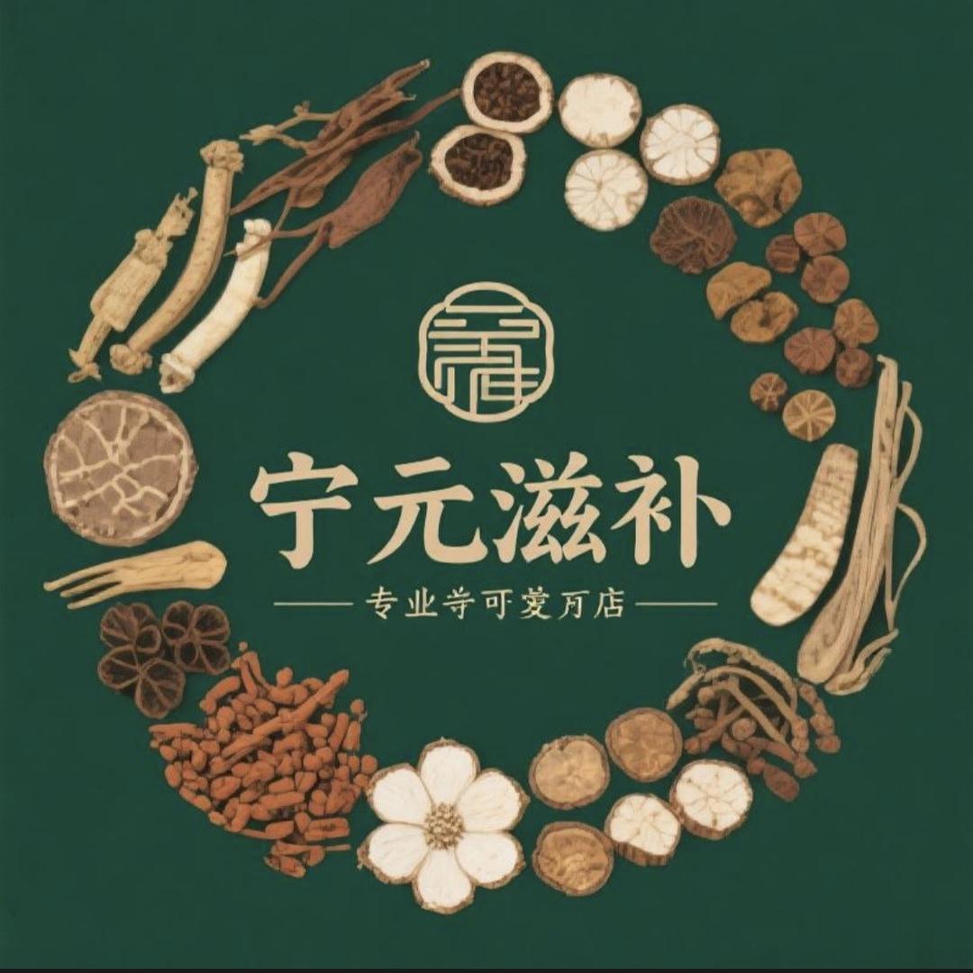 宁元滋补养生臻选阁