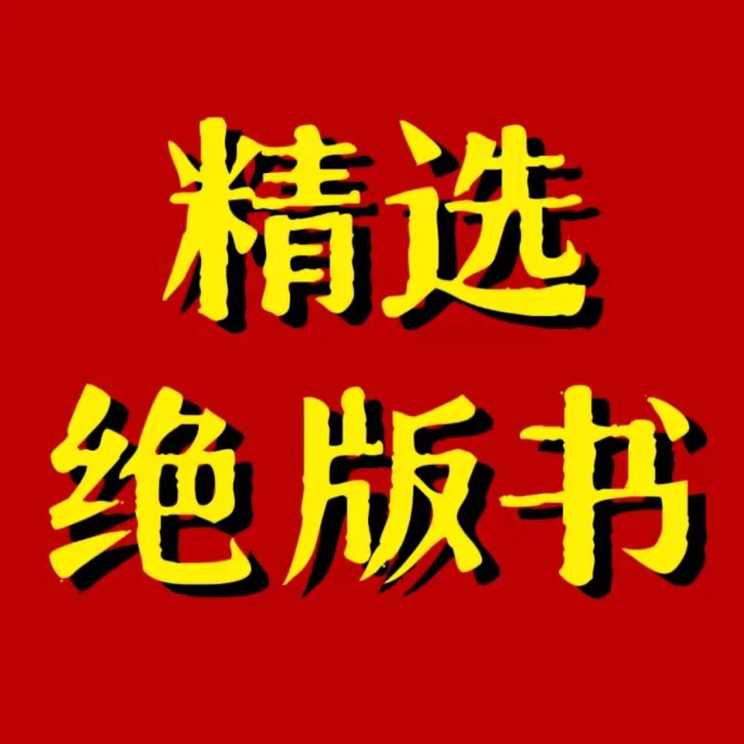 牧云绝版书