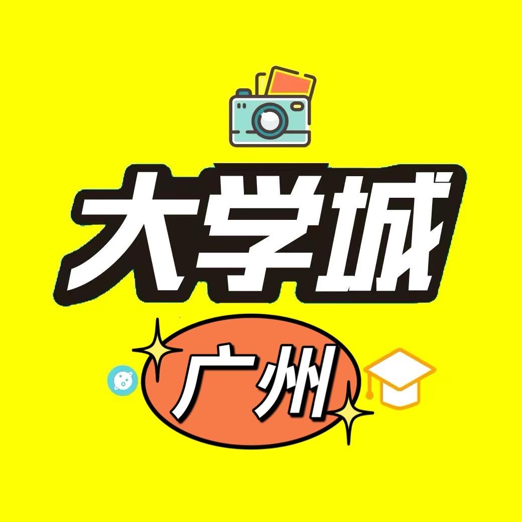 广州大学城吃喝玩乐