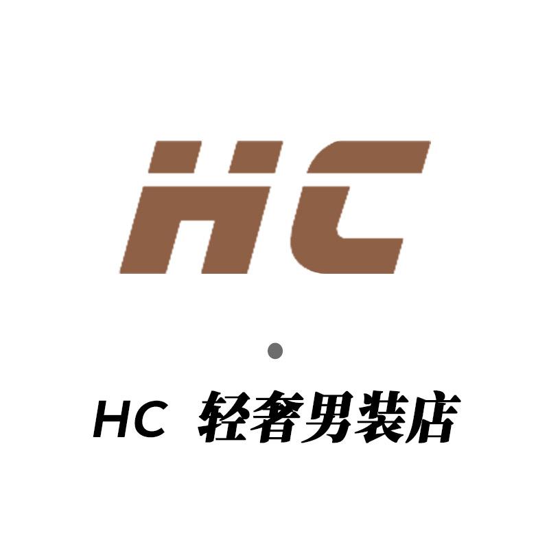 HC轻奢男装店