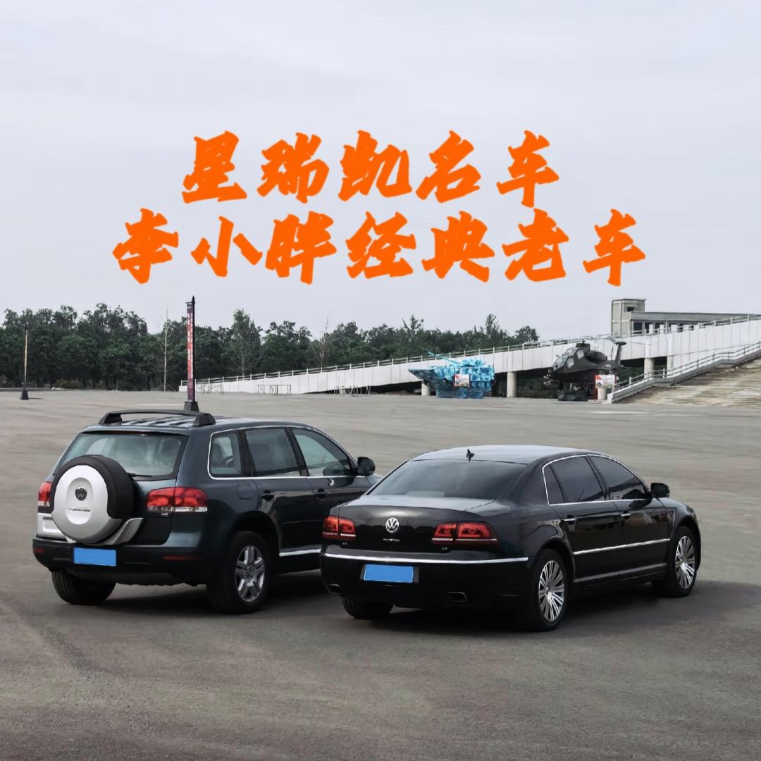 李小胖经典老车