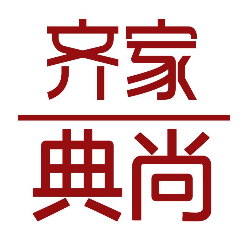 齐家典尚大方分公司