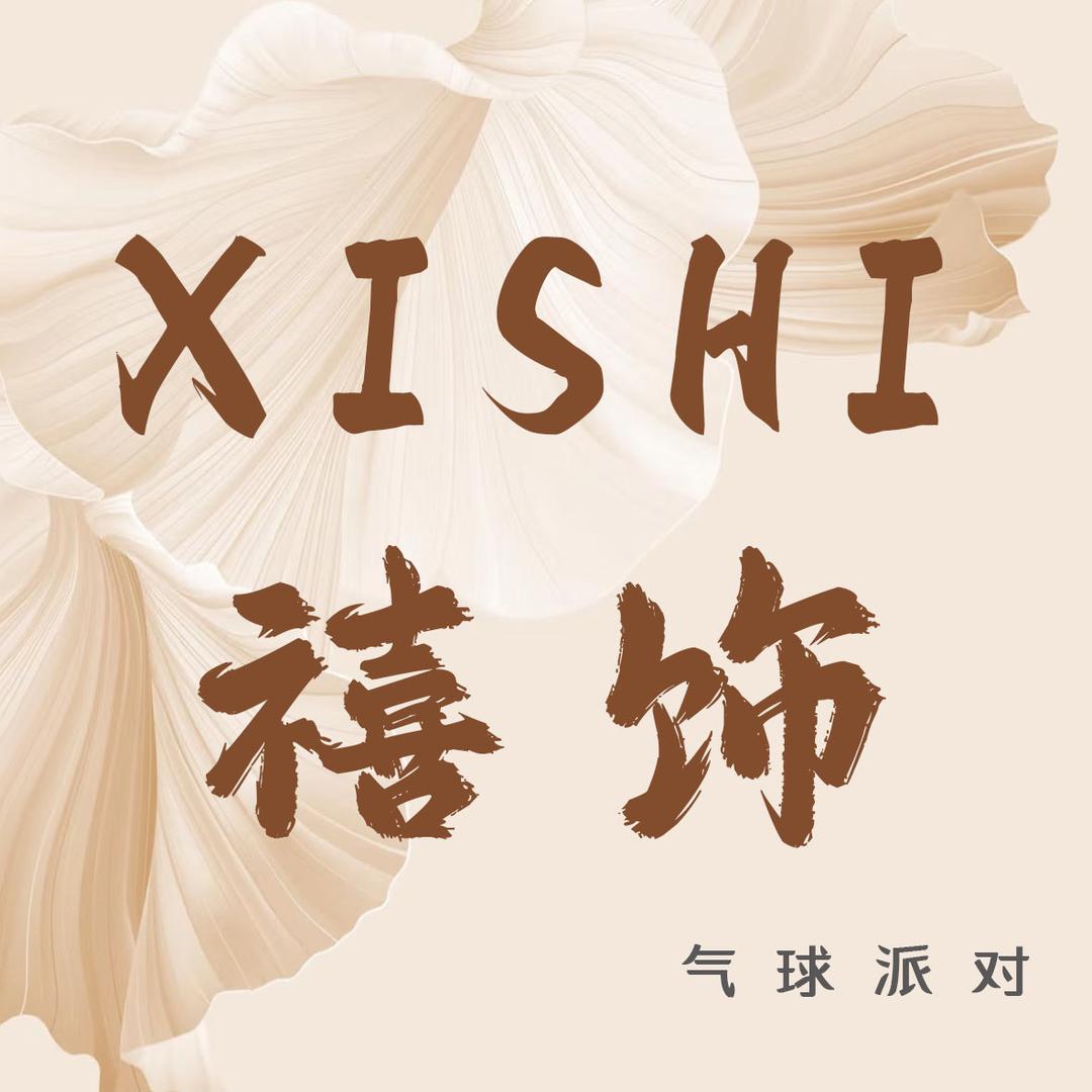A禧饰·气球派对布置