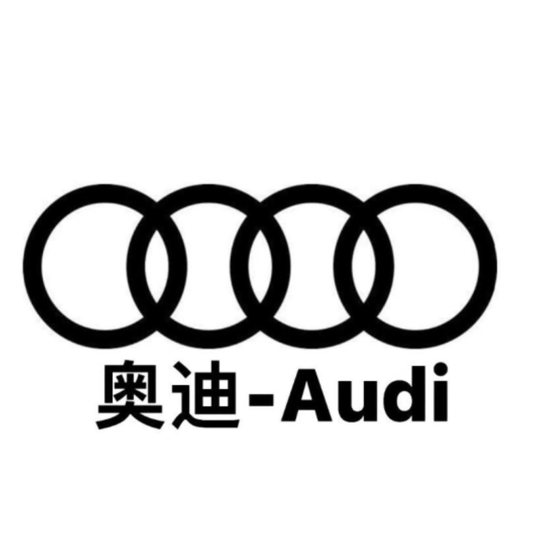 奥迪-Audi