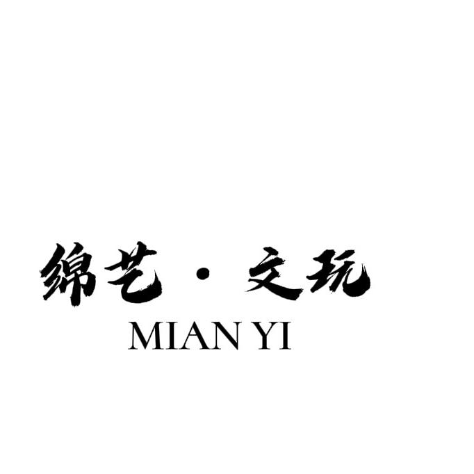 涞水县绵艺工艺品店