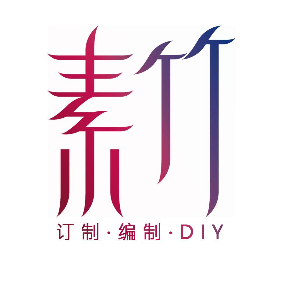 素竹珠宝旗舰店