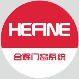 合辉门窗系统-全屋门窗解决方案