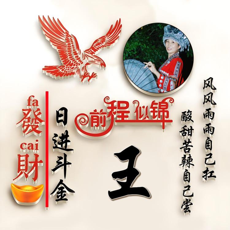 王三妹