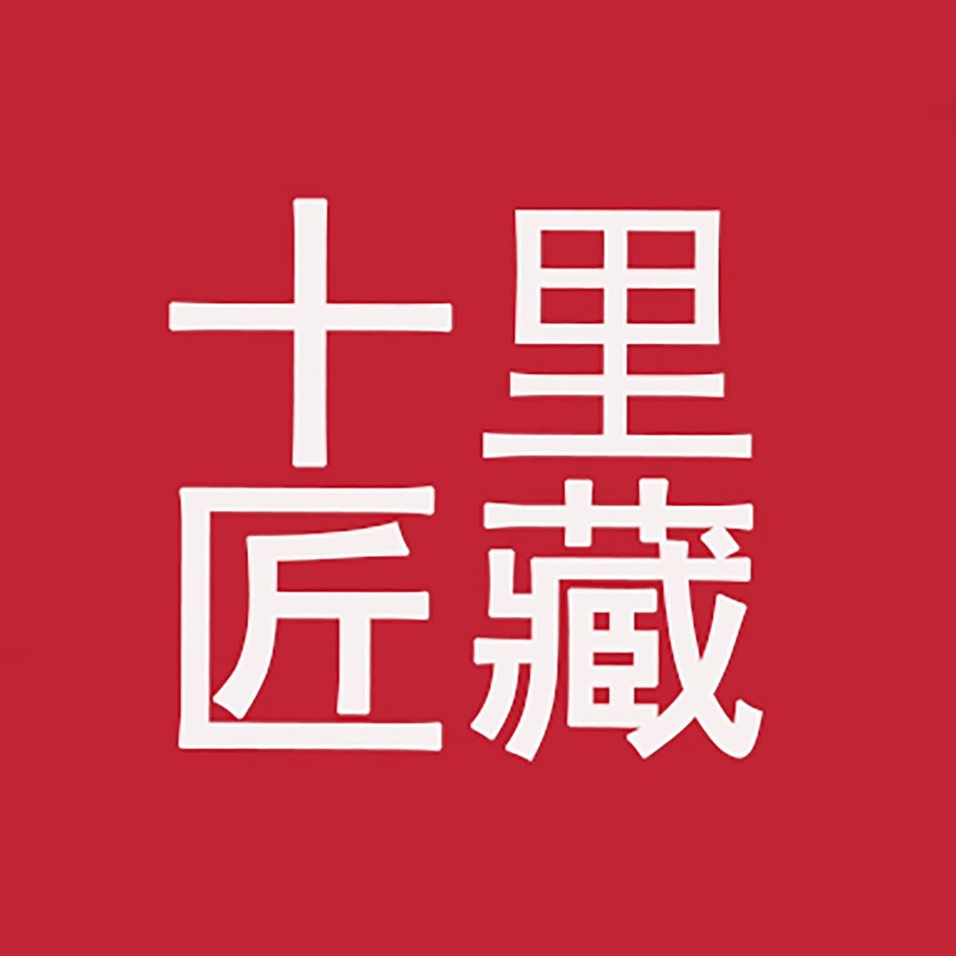 十里匠藏