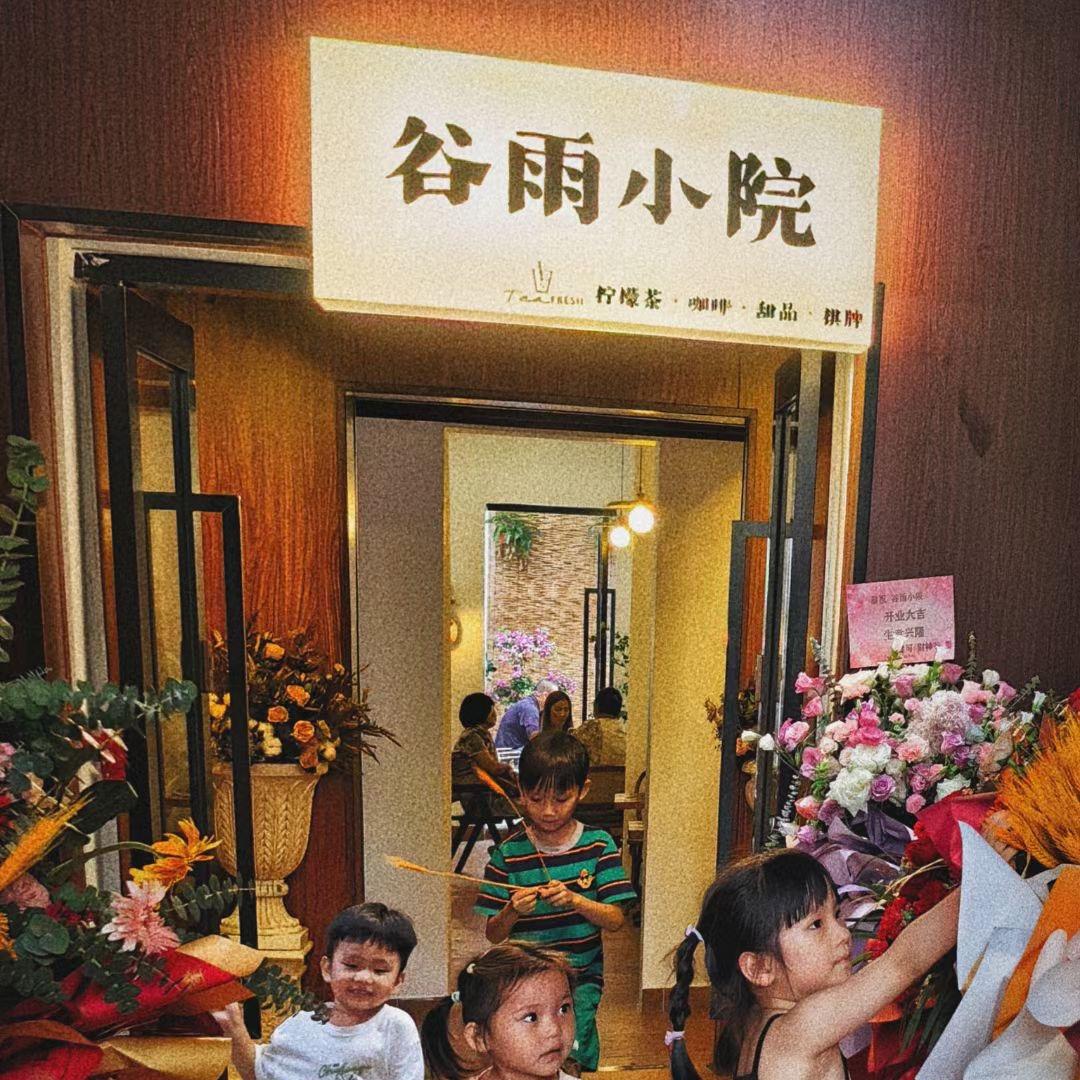 谷雨小院