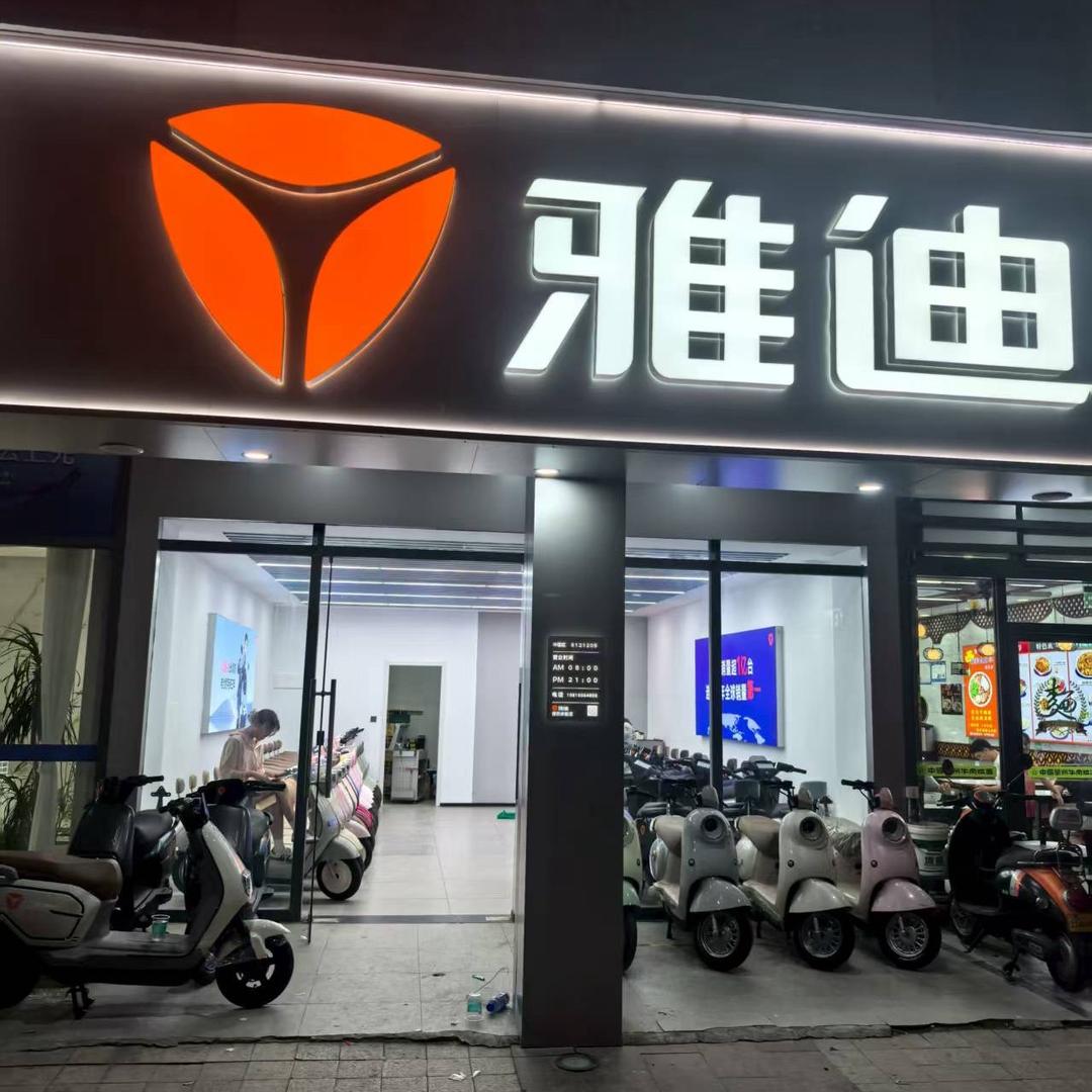 南施街雅迪电动车