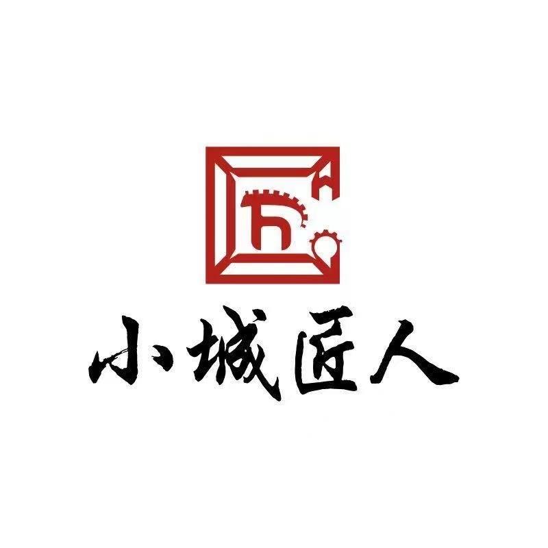 小城匠人