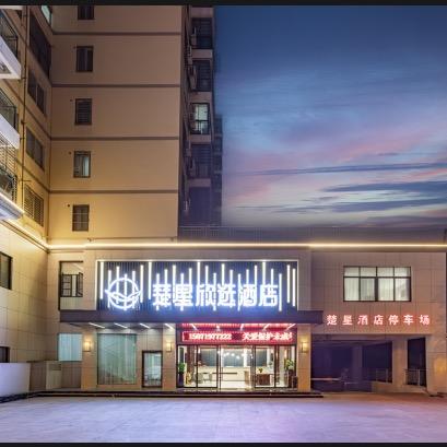 麗濠逸居酒店（荆门掇刀万达店）
